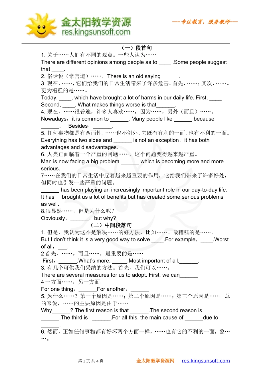 作文句型和名谚_第1页