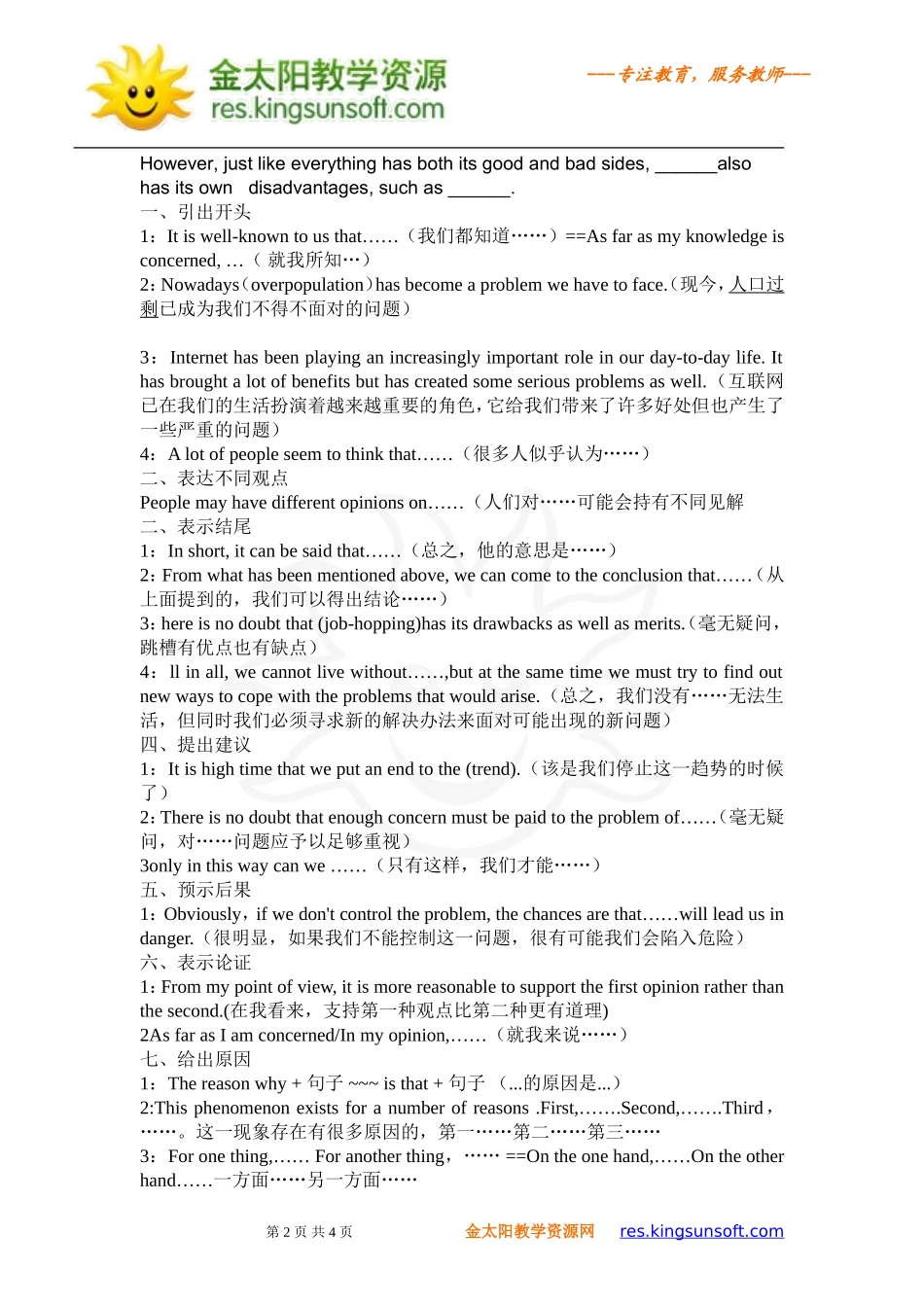 作文句型和名谚_第2页