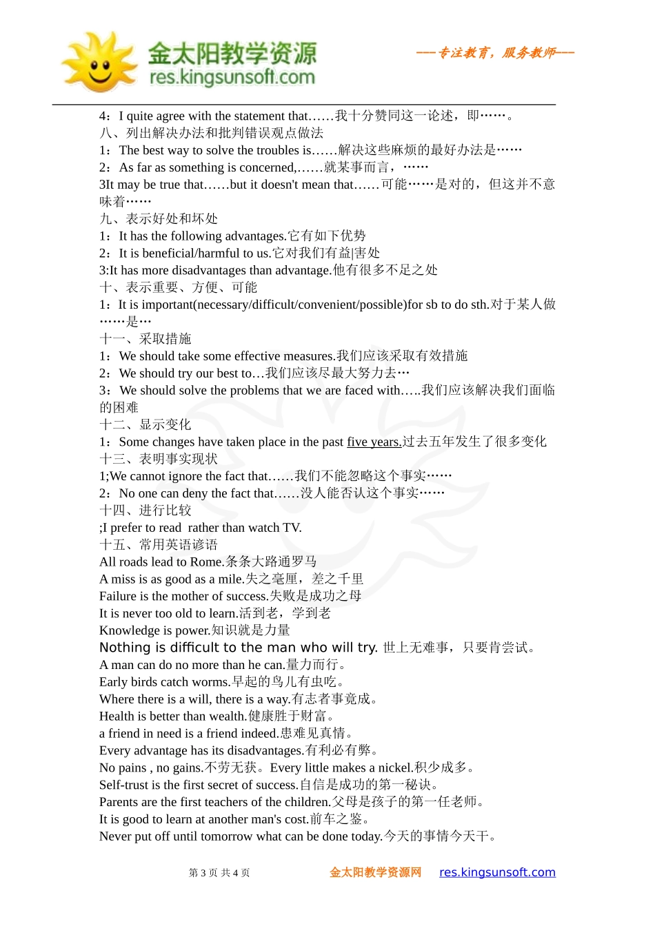 作文句型和名谚_第3页