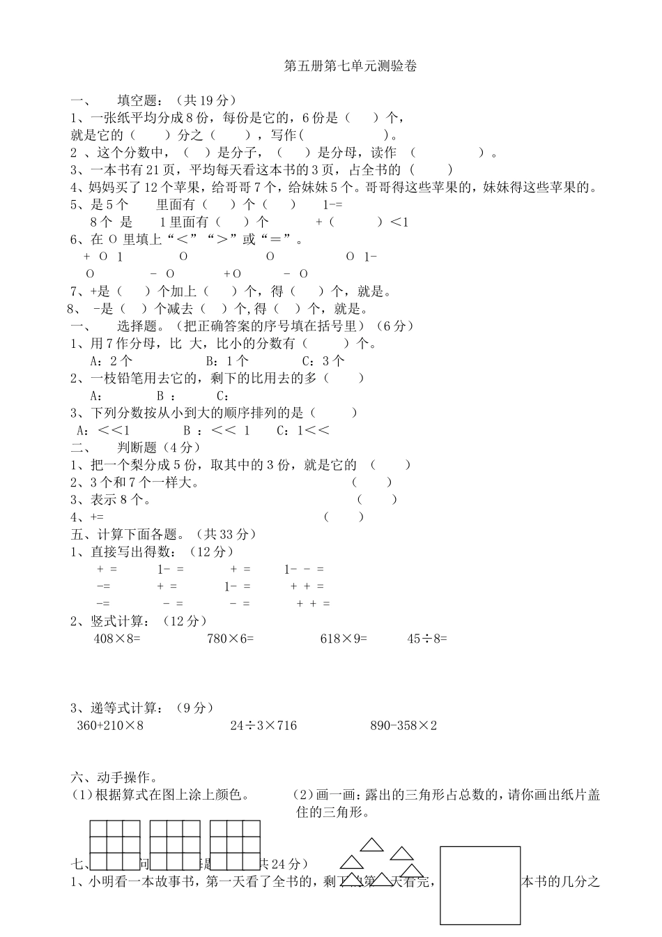 三年级数学上册单元练习：分数的初步认识_第1页
