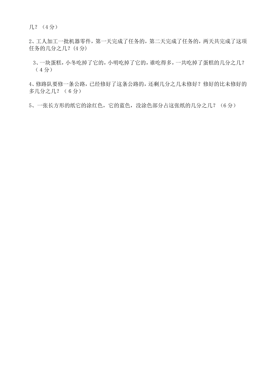 三年级数学上册单元练习：分数的初步认识_第2页