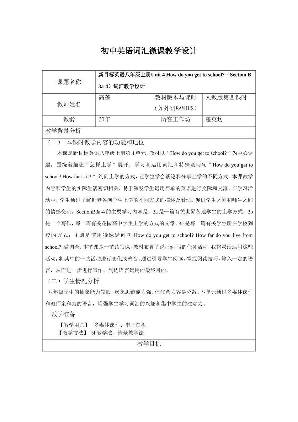 高蔷词汇微课作业_第1页