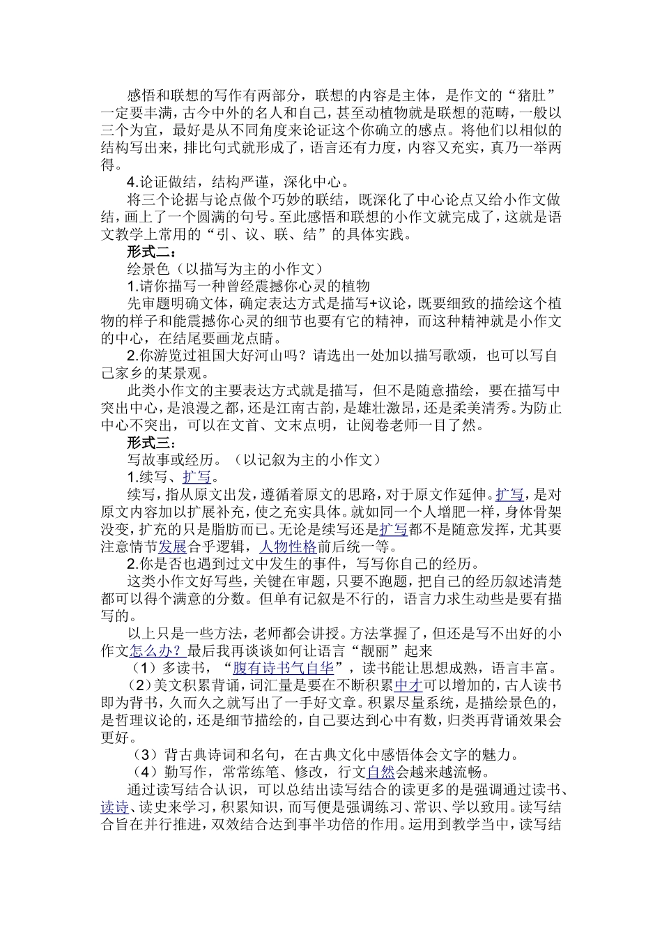 浅谈语文教学中的读写结合_第2页