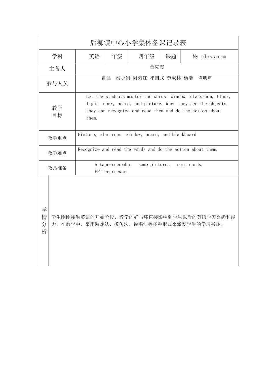 集体备课记录_第1页