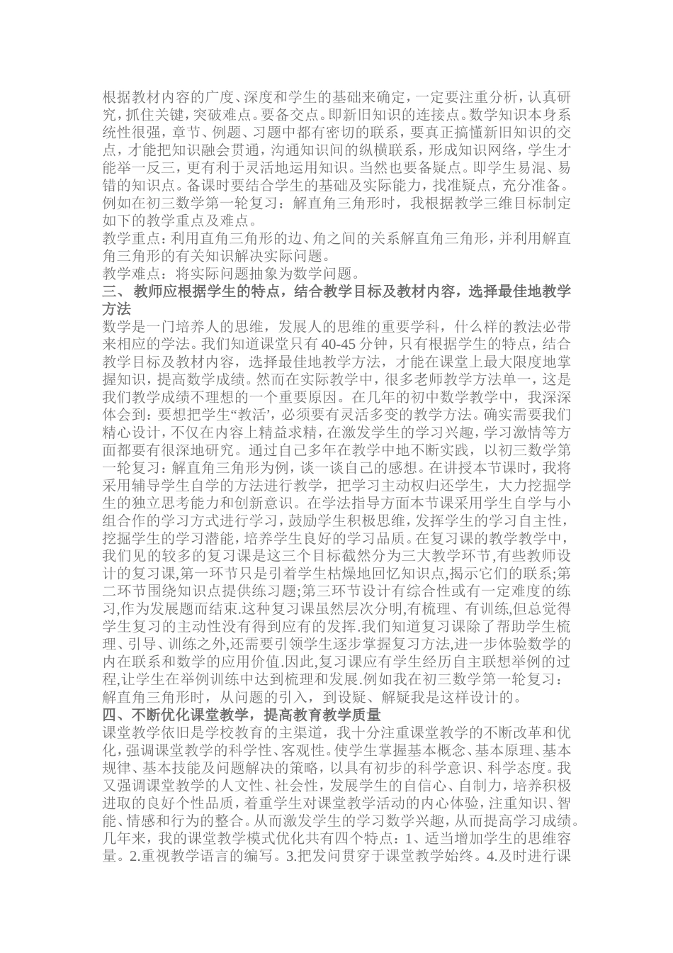 谈一谈我是如何上好一节数学课_第2页