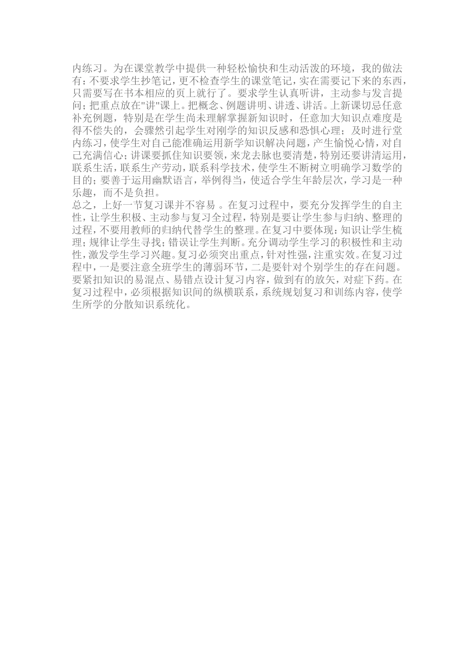 谈一谈我是如何上好一节数学课_第3页