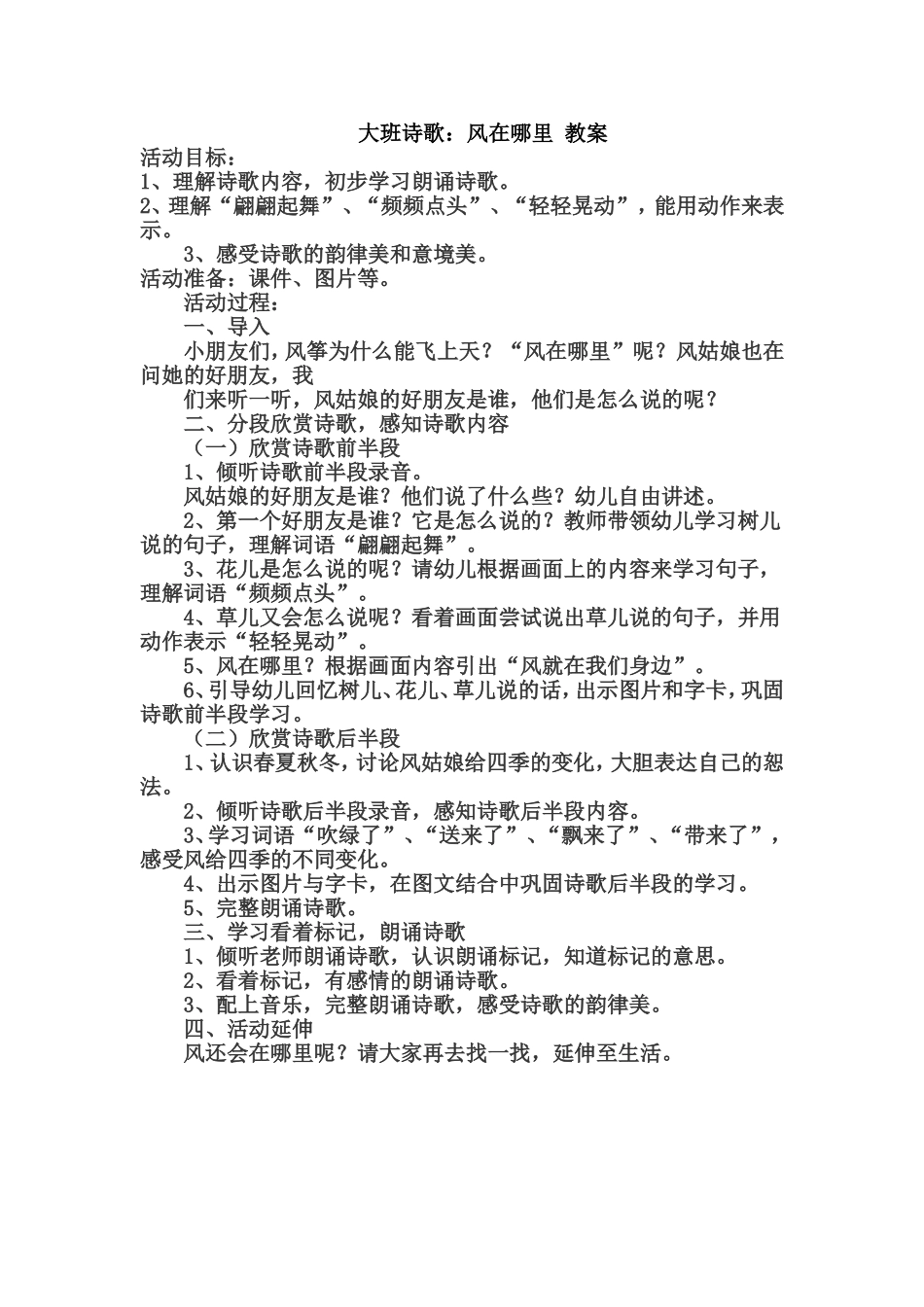 风在哪里的教案_第1页