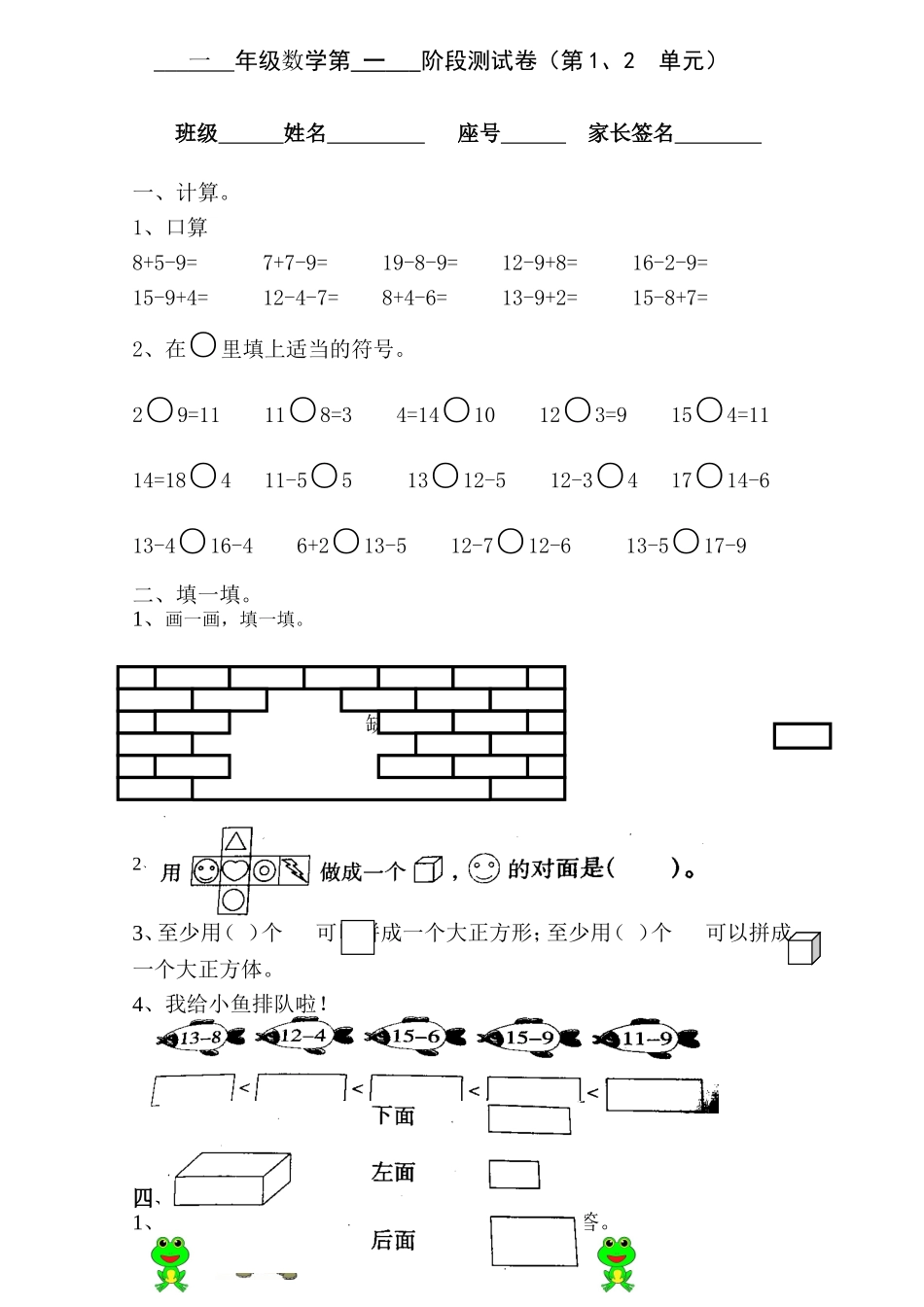 数学下册第一二单元试卷_第1页