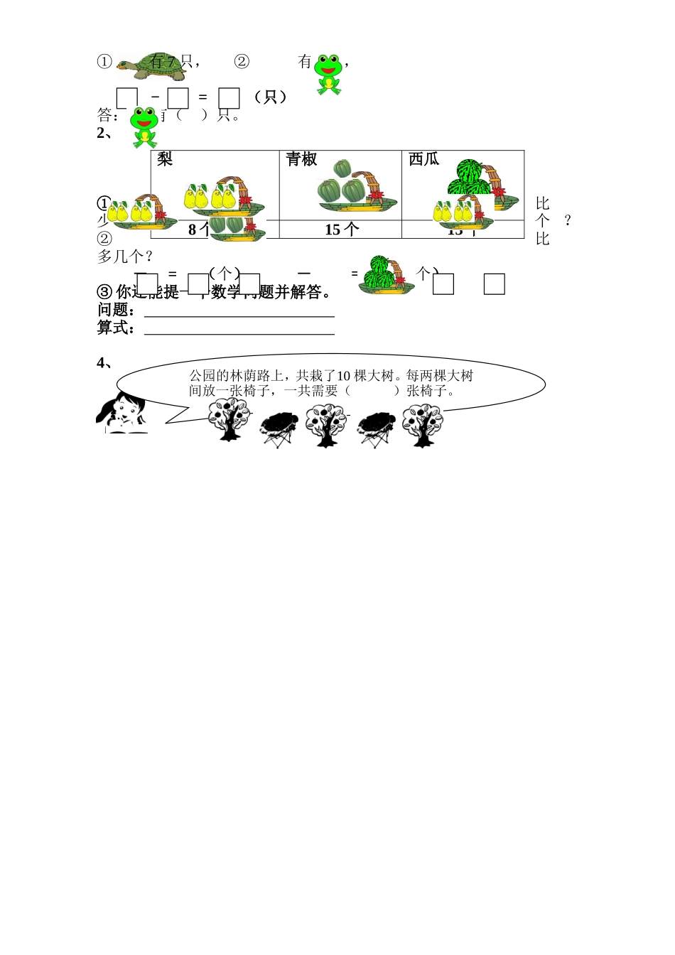 数学下册第一二单元试卷_第2页