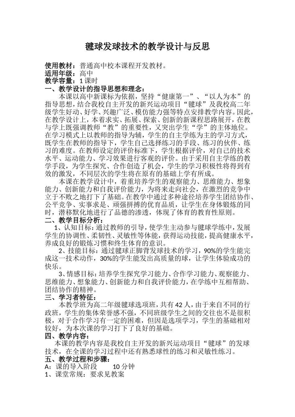 发球技术的教学设计与反思_第1页