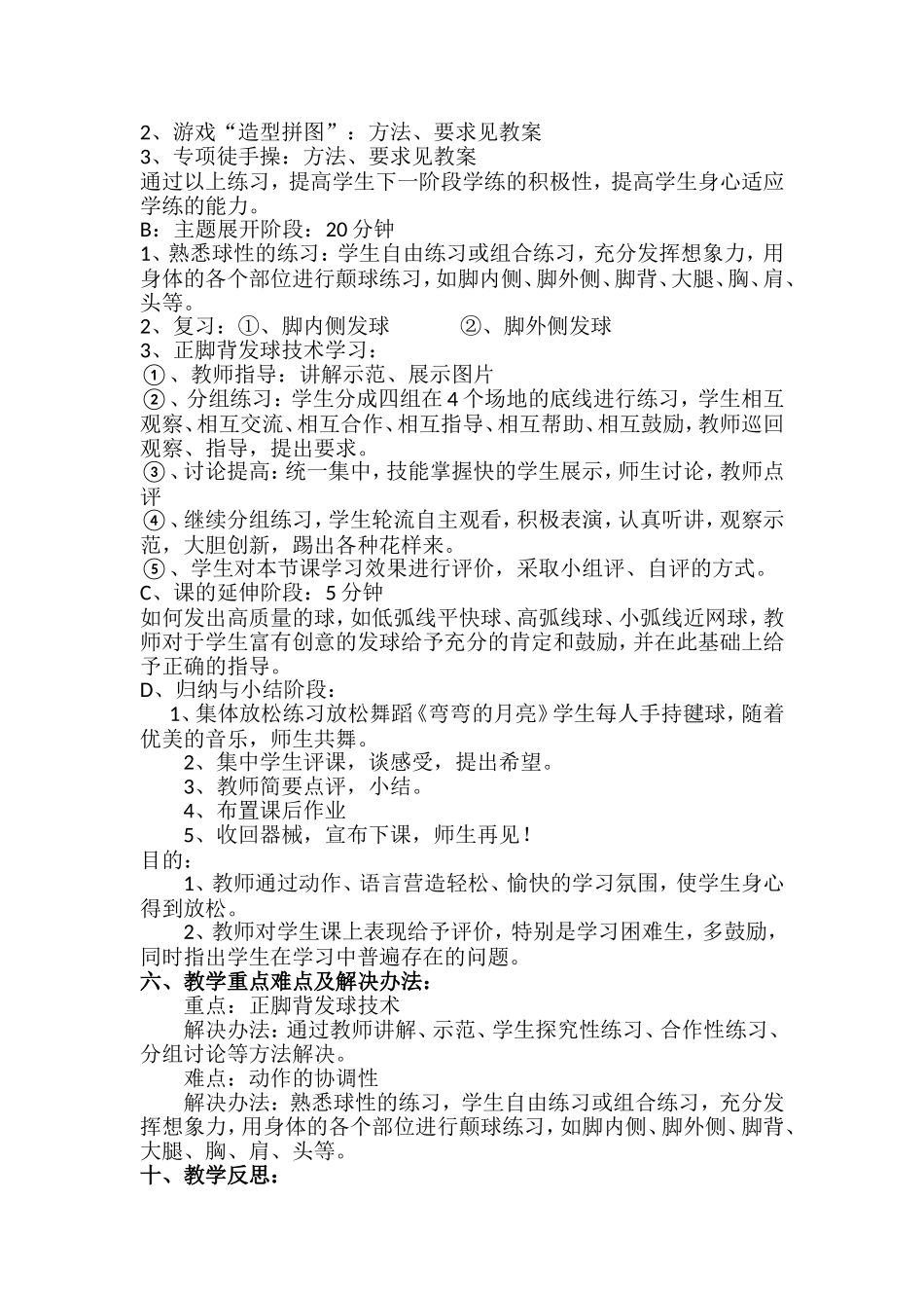 发球技术的教学设计与反思_第2页