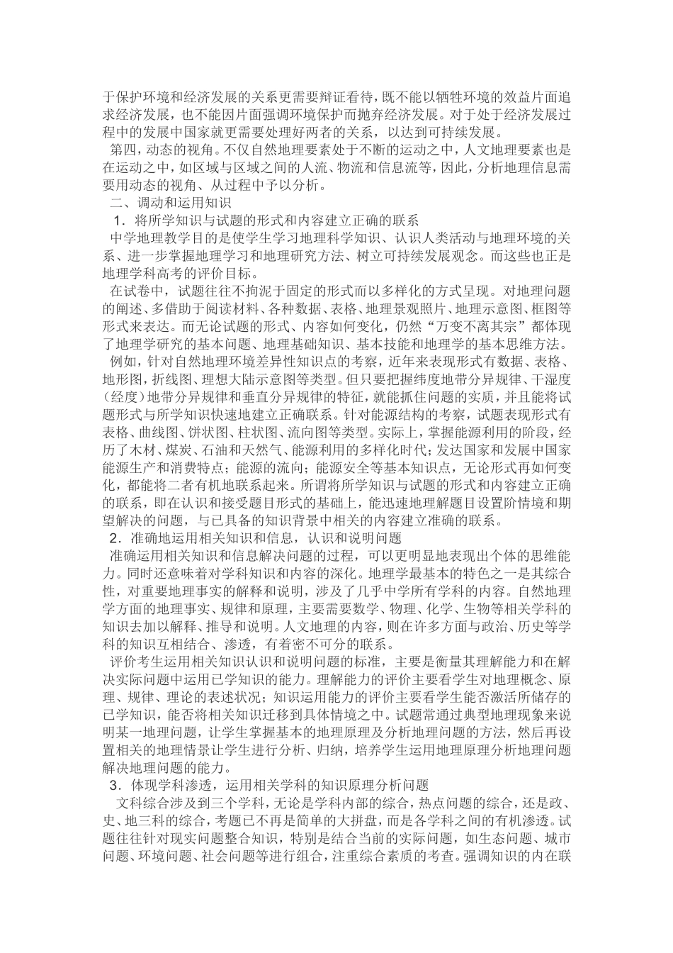 张亚楠老师写的文章_第3页