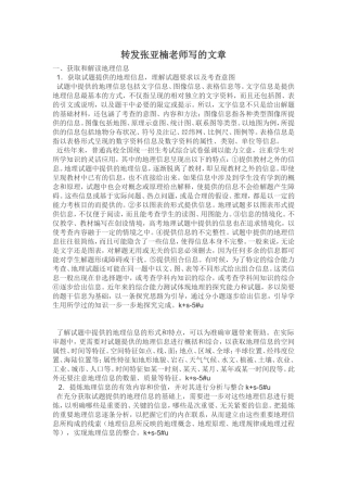 张亚楠老师写的文章