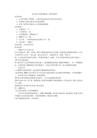 幼儿园户外游戏教案