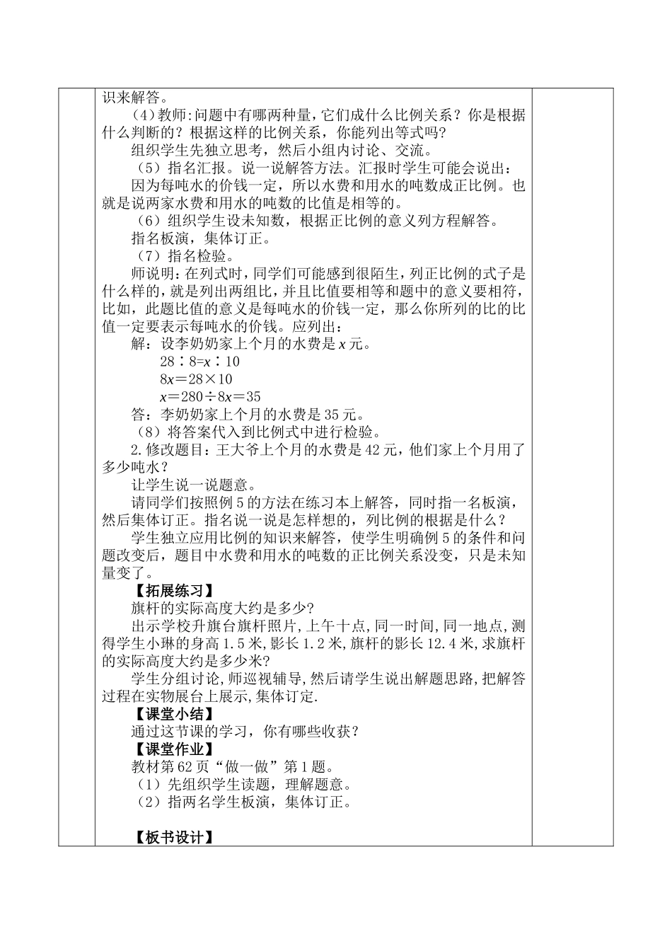 教学设计-用比例解决问题（一）_第2页