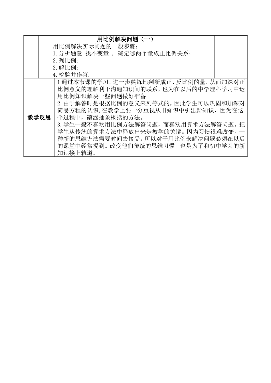 教学设计-用比例解决问题（一）_第3页
