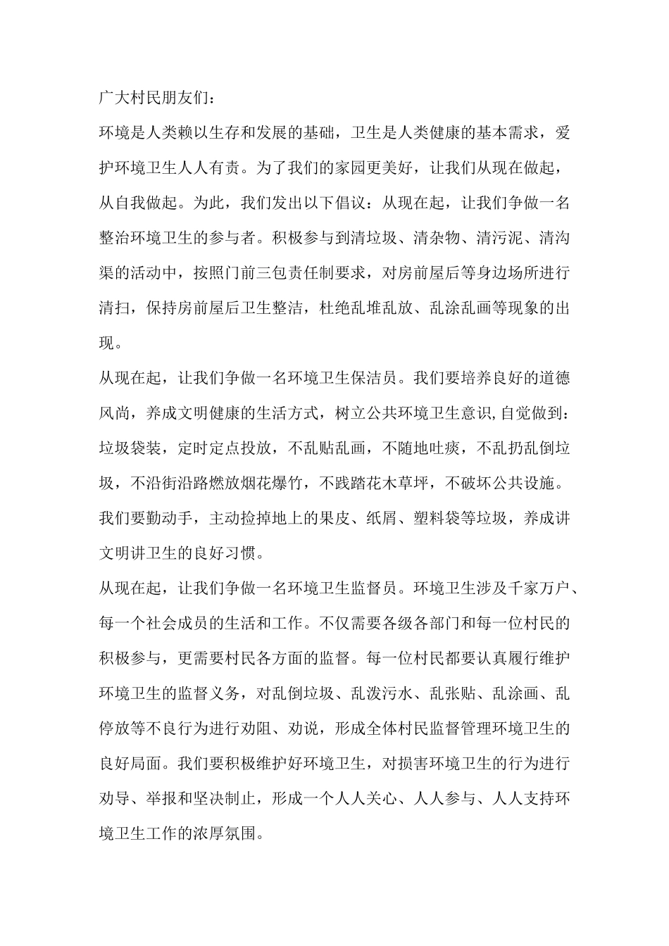 农村环境保护倡议书_第2页