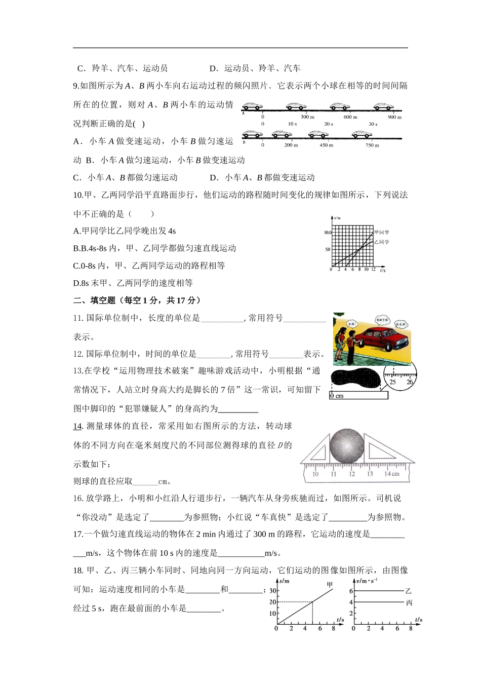 第一章机械运动单元测试_第2页