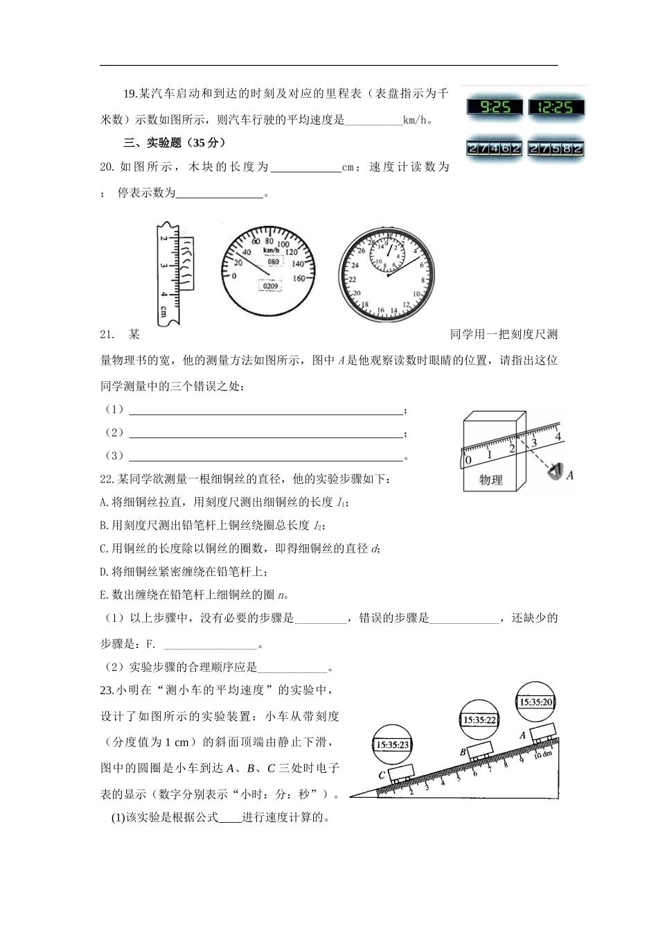 第一章机械运动单元测试_第3页