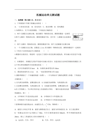 第一章机械运动单元测试