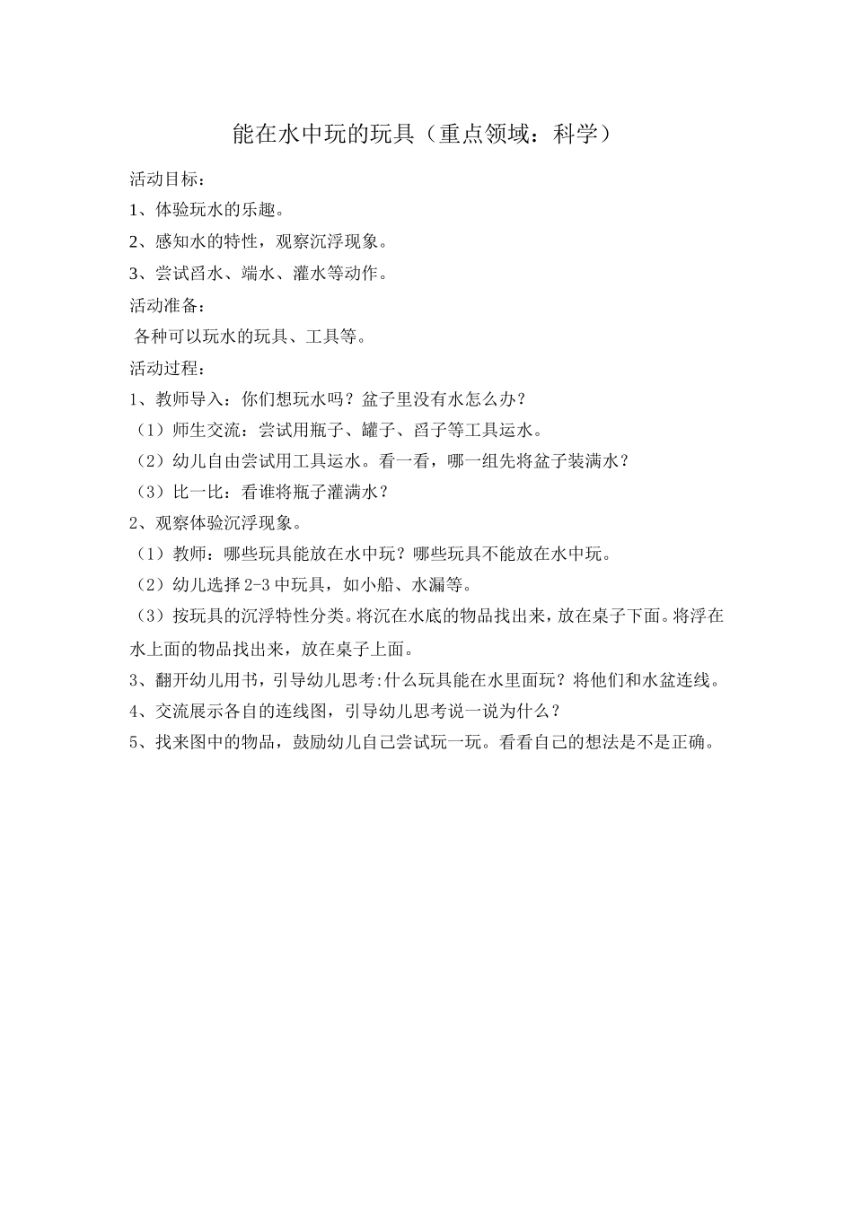 能在水中玩的玩具_第1页