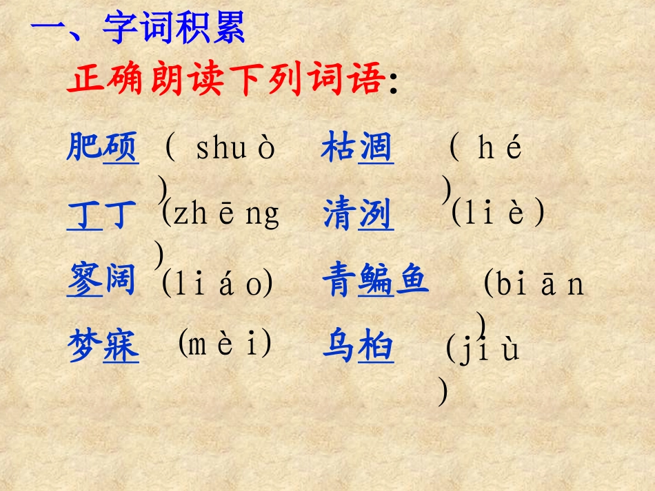 七年级语文秋天_第3页