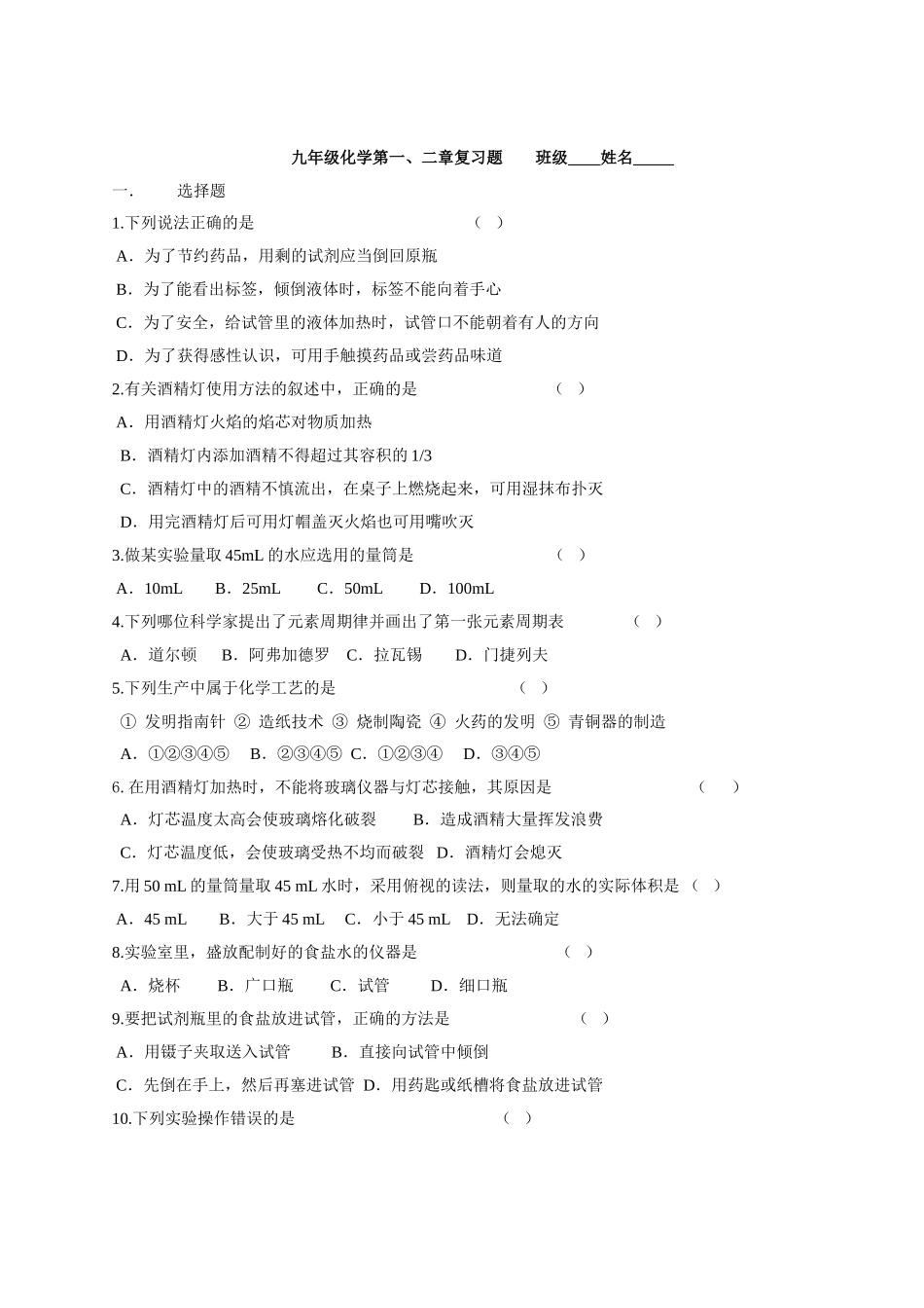 第一、二章测试卷_第1页