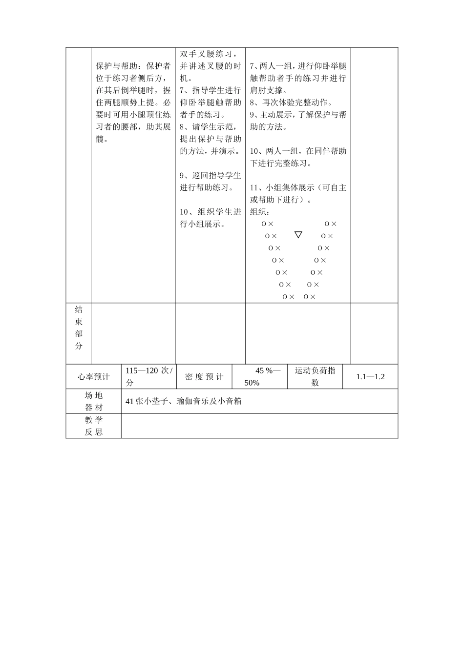 肩肘倒立（微型课）_第3页