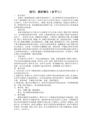 肩肘倒立（微型课）
