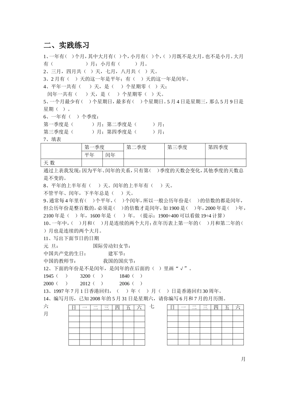 年月日复习整理_第2页