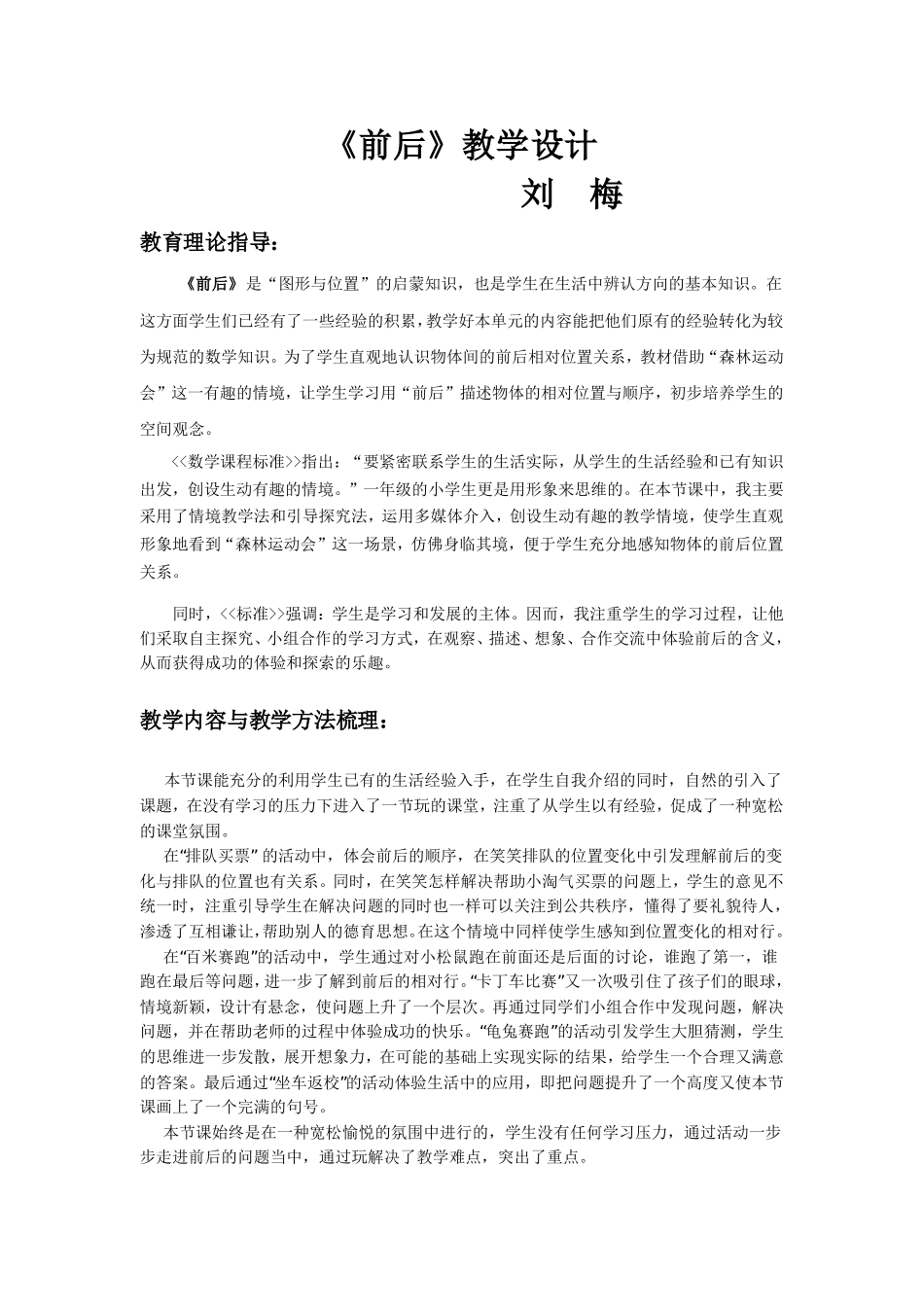 教学设计《前后》_第1页