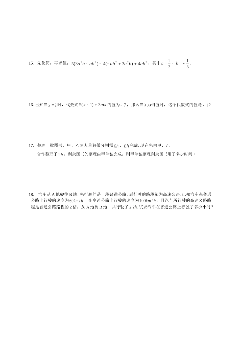 七年级数学上周测_第2页