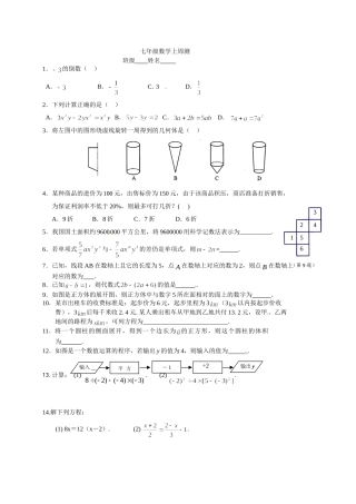 七年级数学上周测