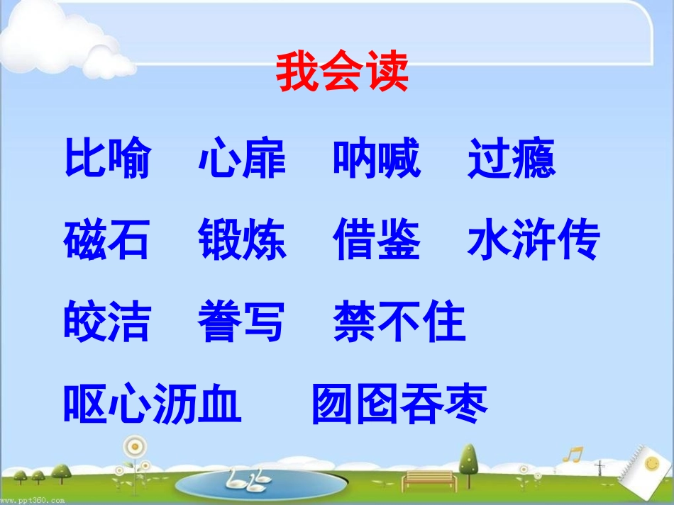 我的长生果－教学课件_第2页