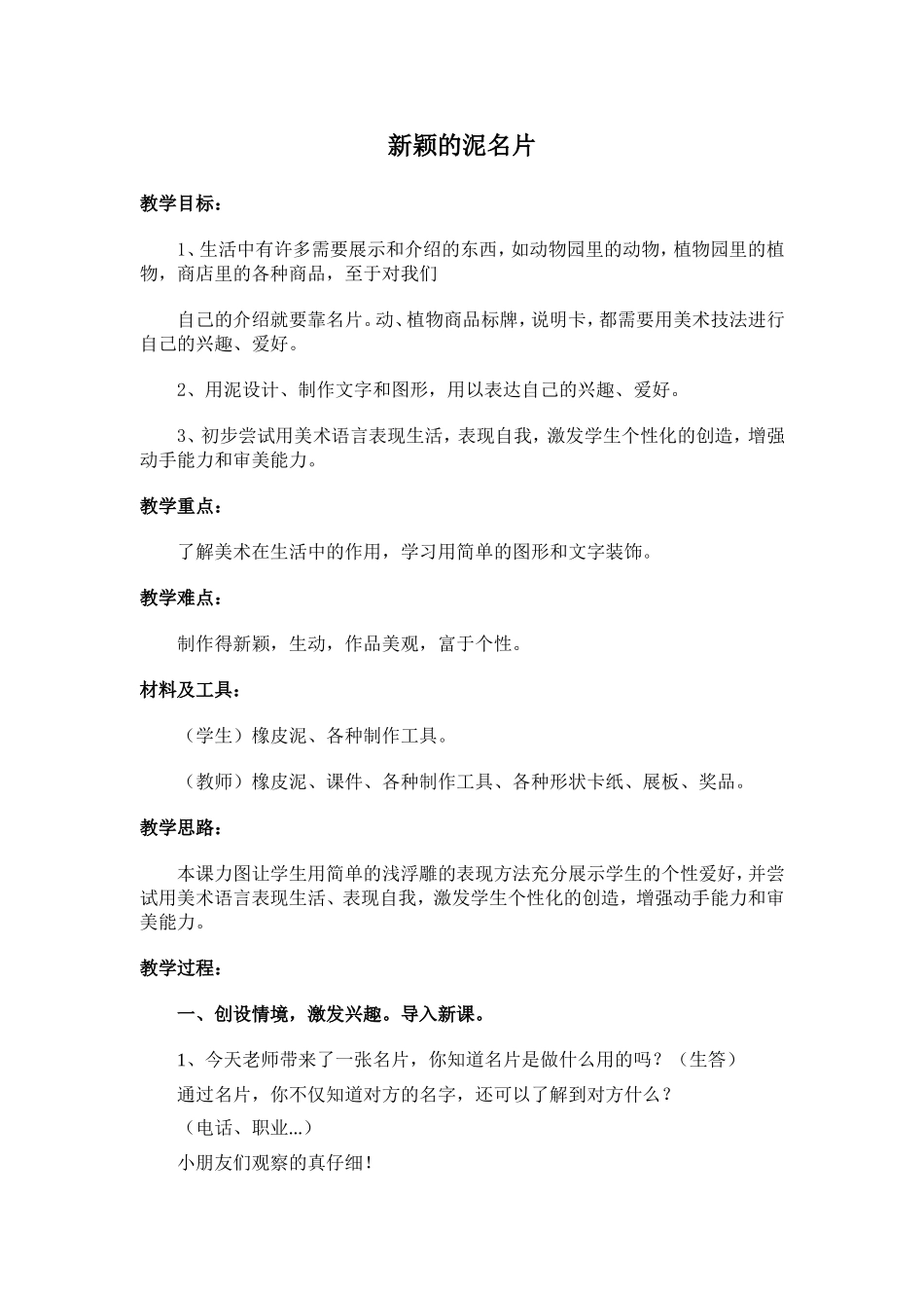 新颖的泥名片_第1页