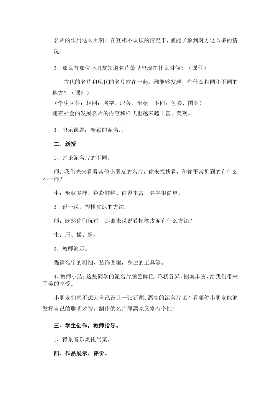 新颖的泥名片_第2页