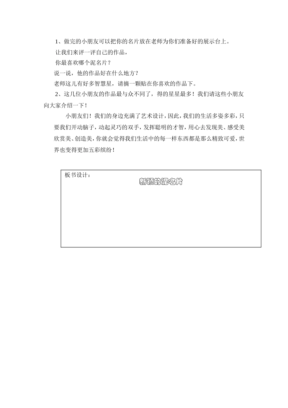 新颖的泥名片_第3页
