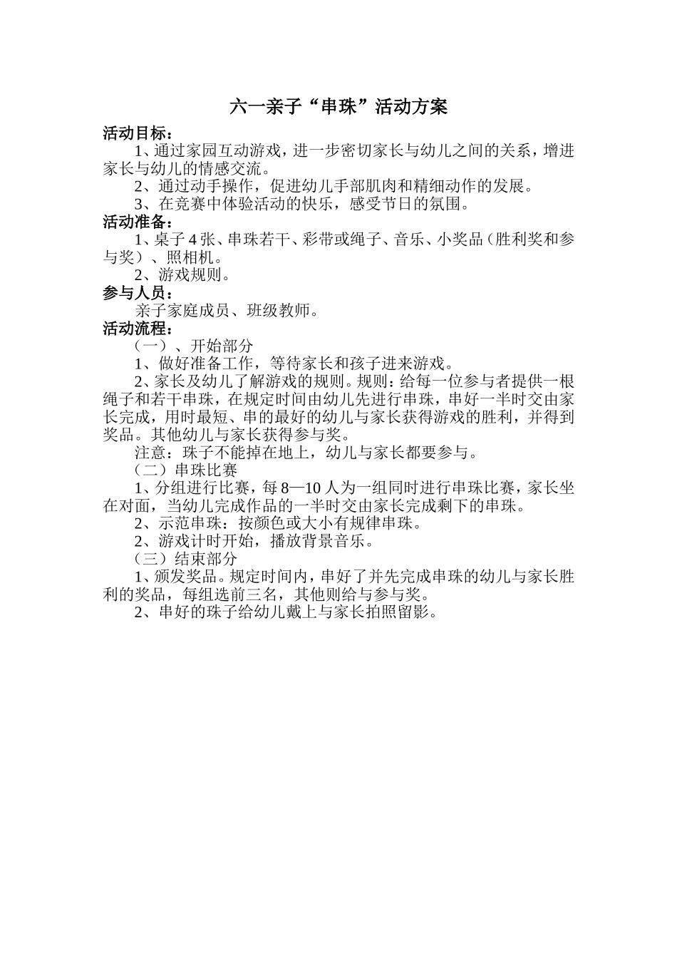 元旦半日开放活动_第1页