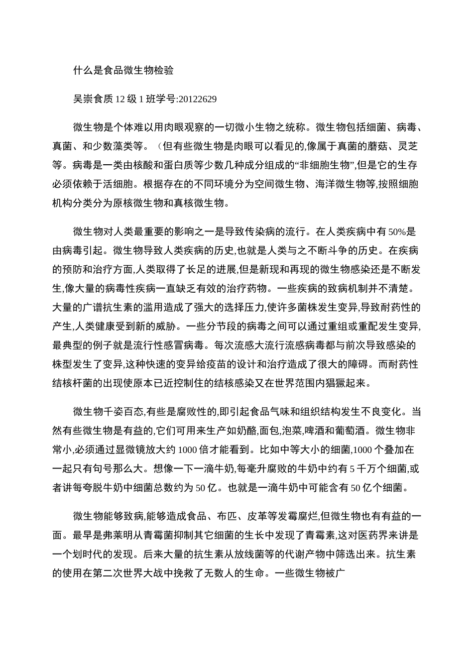 什么是微生物检验._第1页