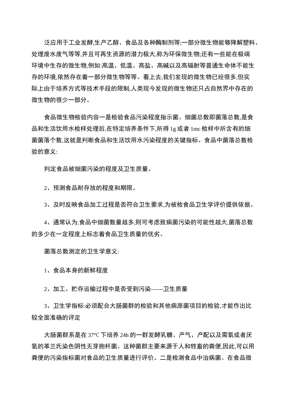 什么是微生物检验._第2页