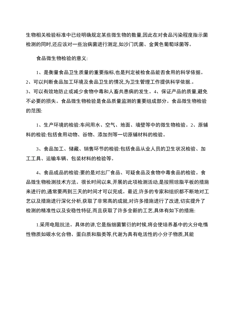 什么是微生物检验._第3页