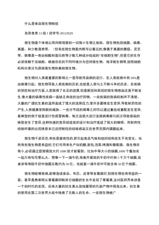 什么是微生物检验.