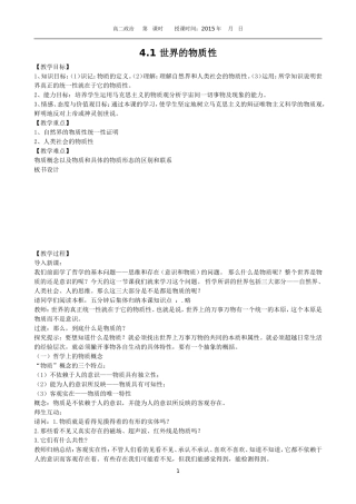 第四课第一框世界的物质性