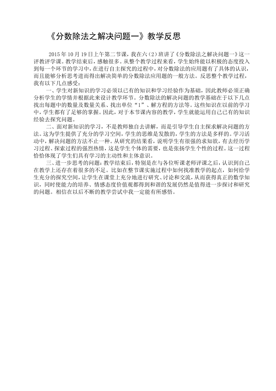 《分数除法之解决问题一》教学反思_第1页
