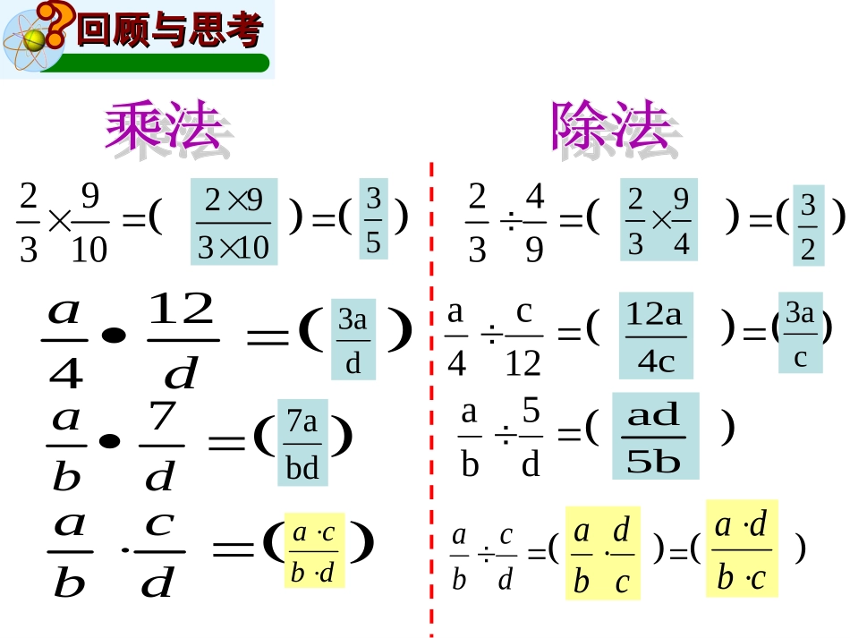 分式乘除法课件_第3页