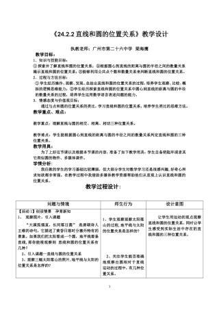直线和圆的位置关系教学设计(梁海鹰）