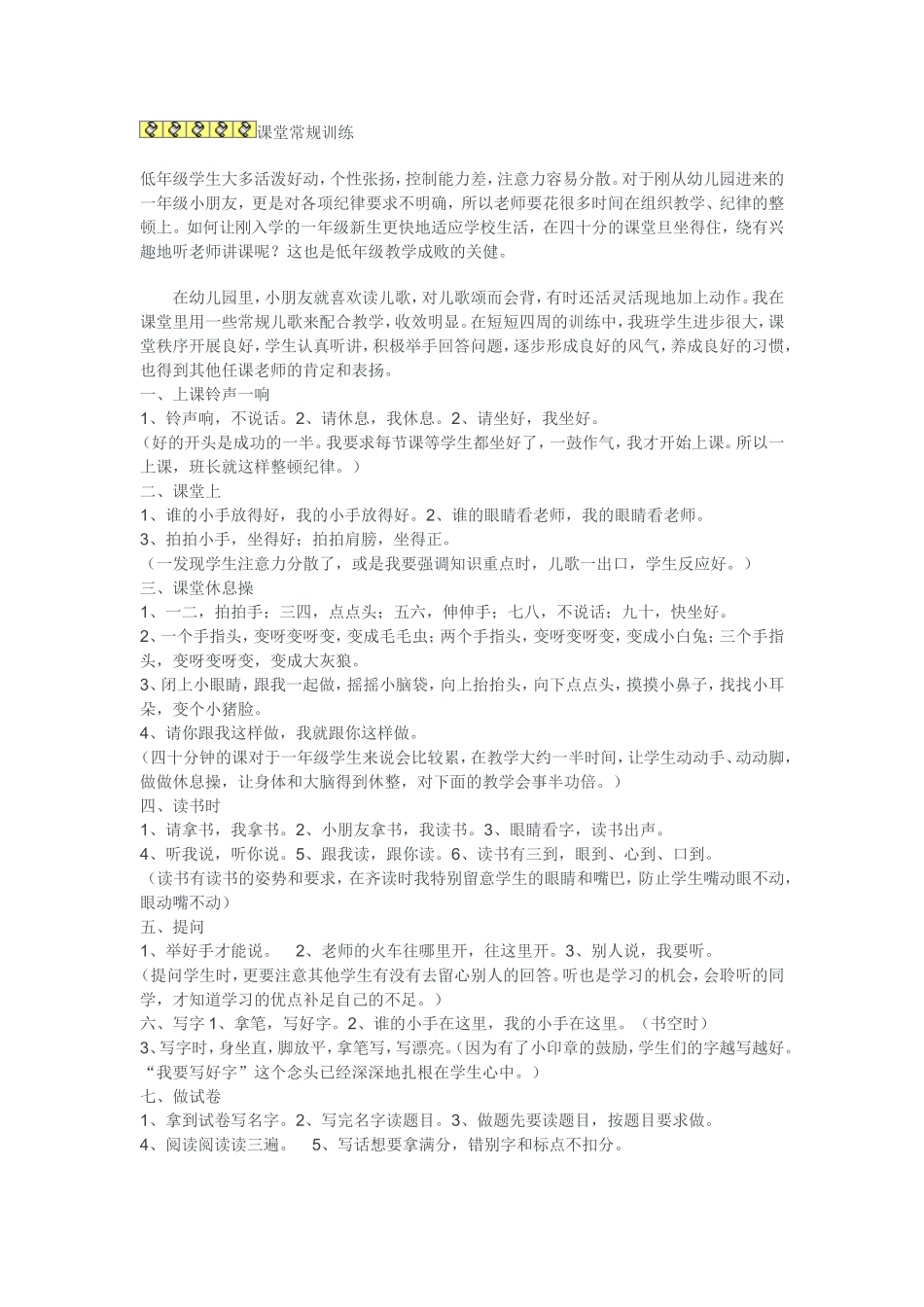 小学一年级新生入学常规教育_第2页