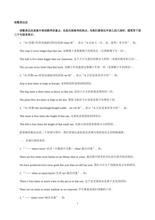 高考热点专题：倍数表达法