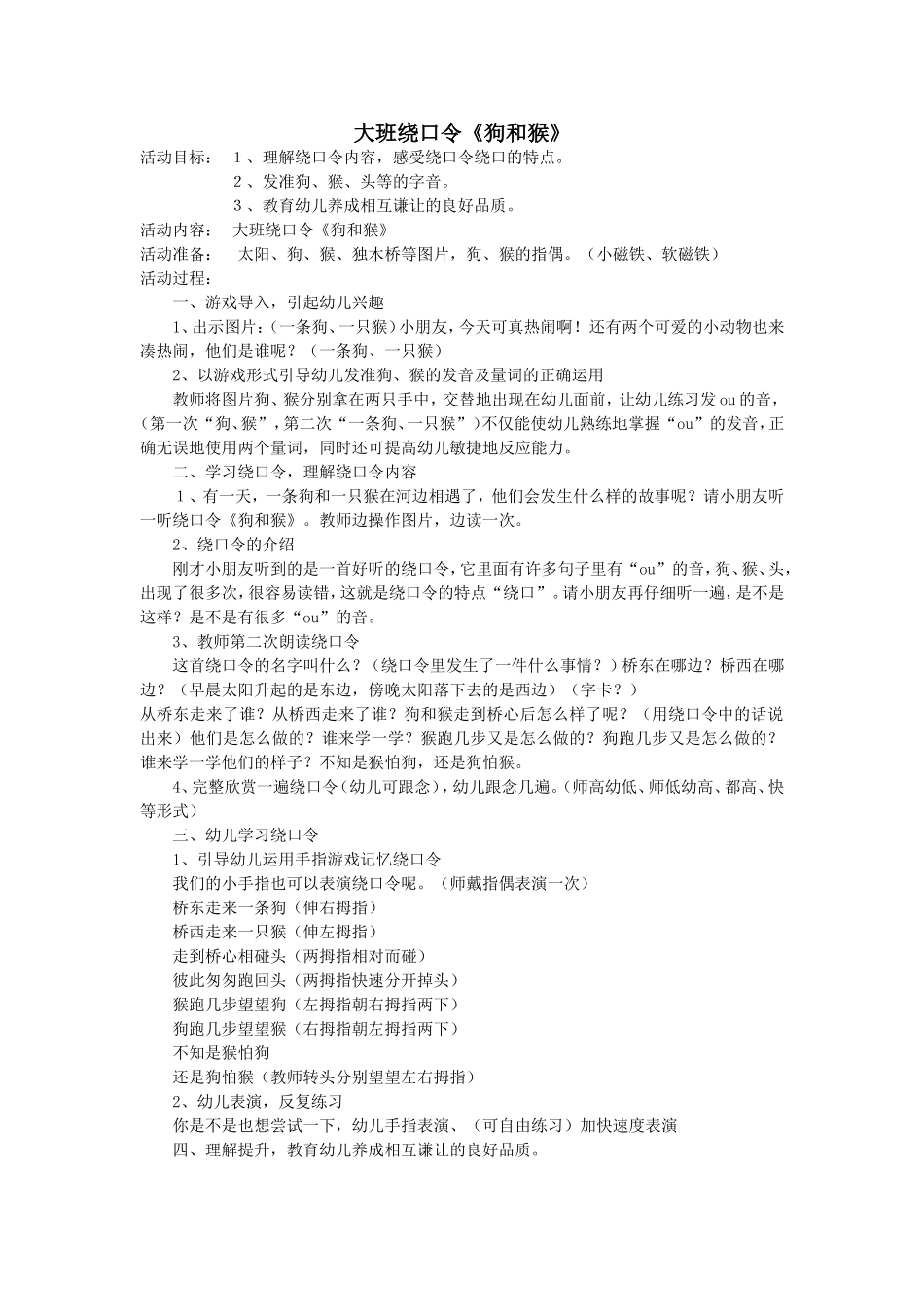 大班绕口令《狗和猴》+李玉萍+太谷县南沙河幼儿园_第1页