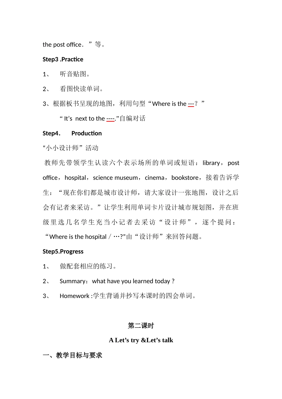 新版pep六年级上册英语第一单元备课_第3页